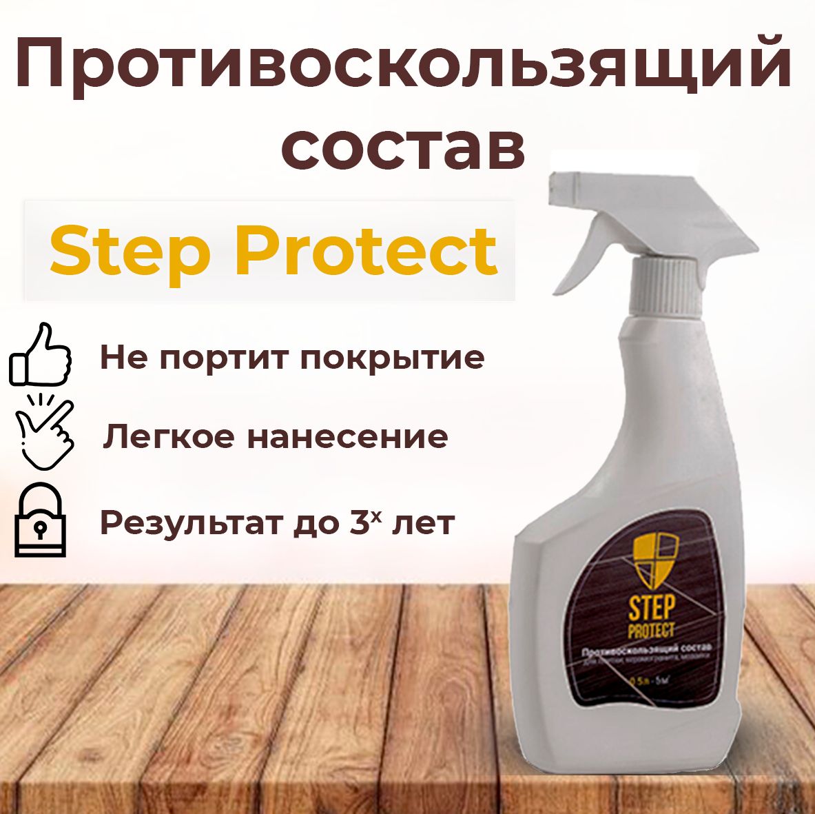 Жидкое противоскользящее покрытие Step protect Триггер1, Водная, Матовое  покрытие, розовый - купить в интернет-магазине OZON по выгодной цене  (1217204546)