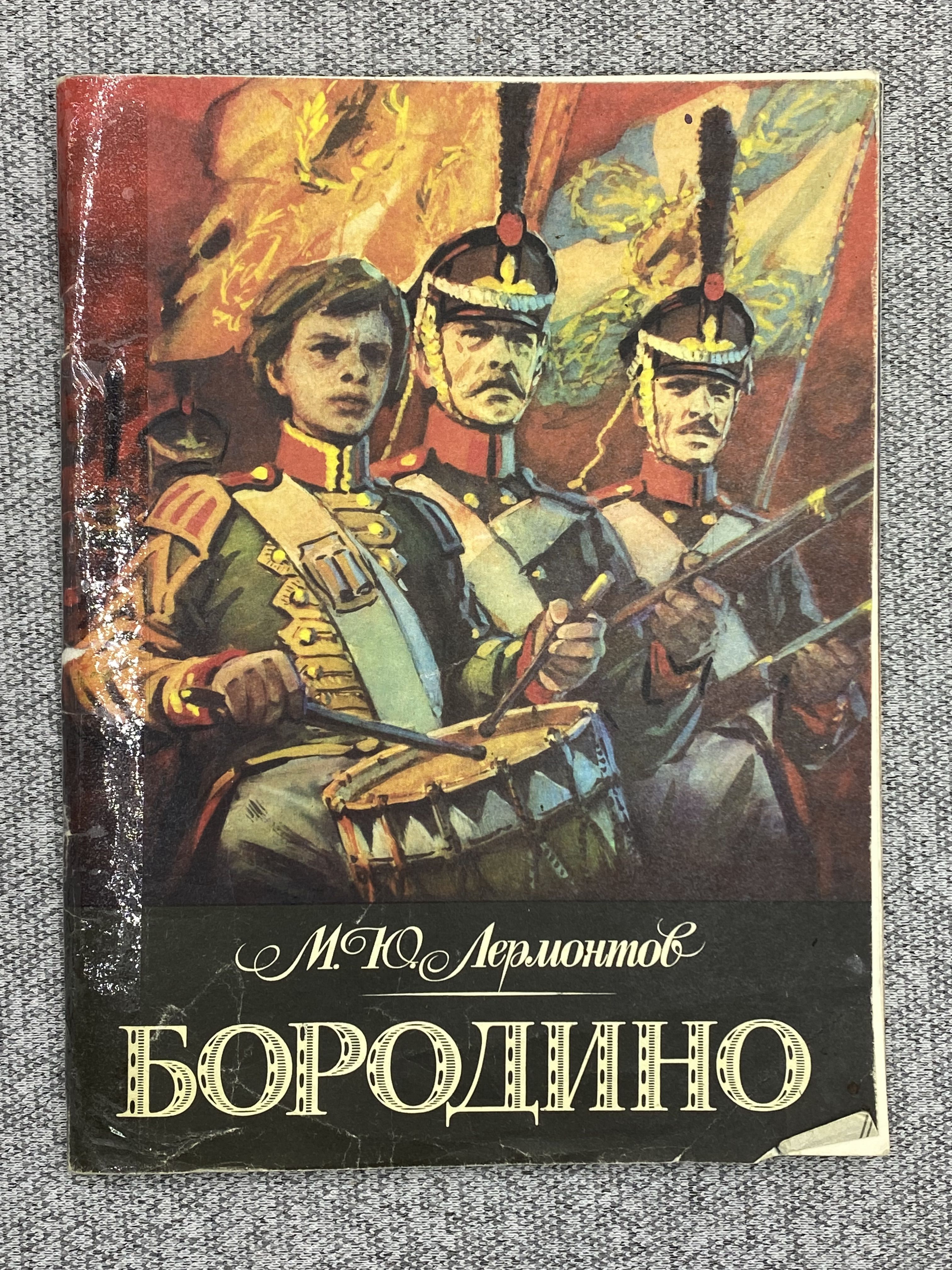 Купить Книгу Бородино Ссср В Туле