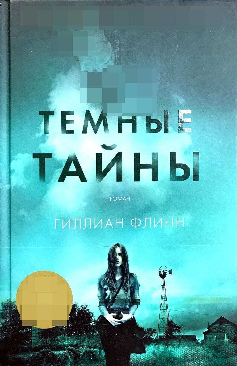 Тайна темной комнаты книга