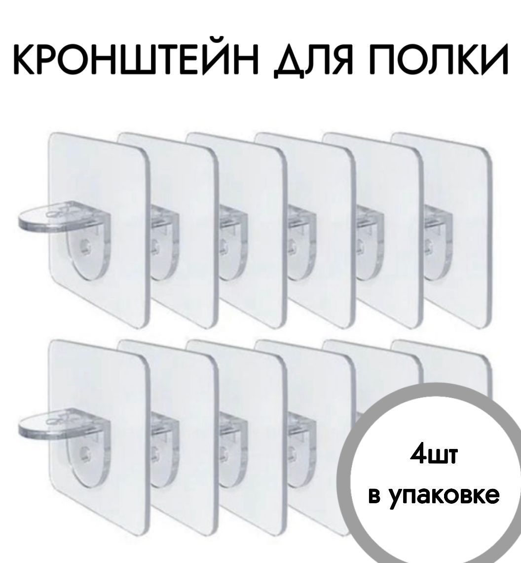 Держатель для полки,15кг,4шт