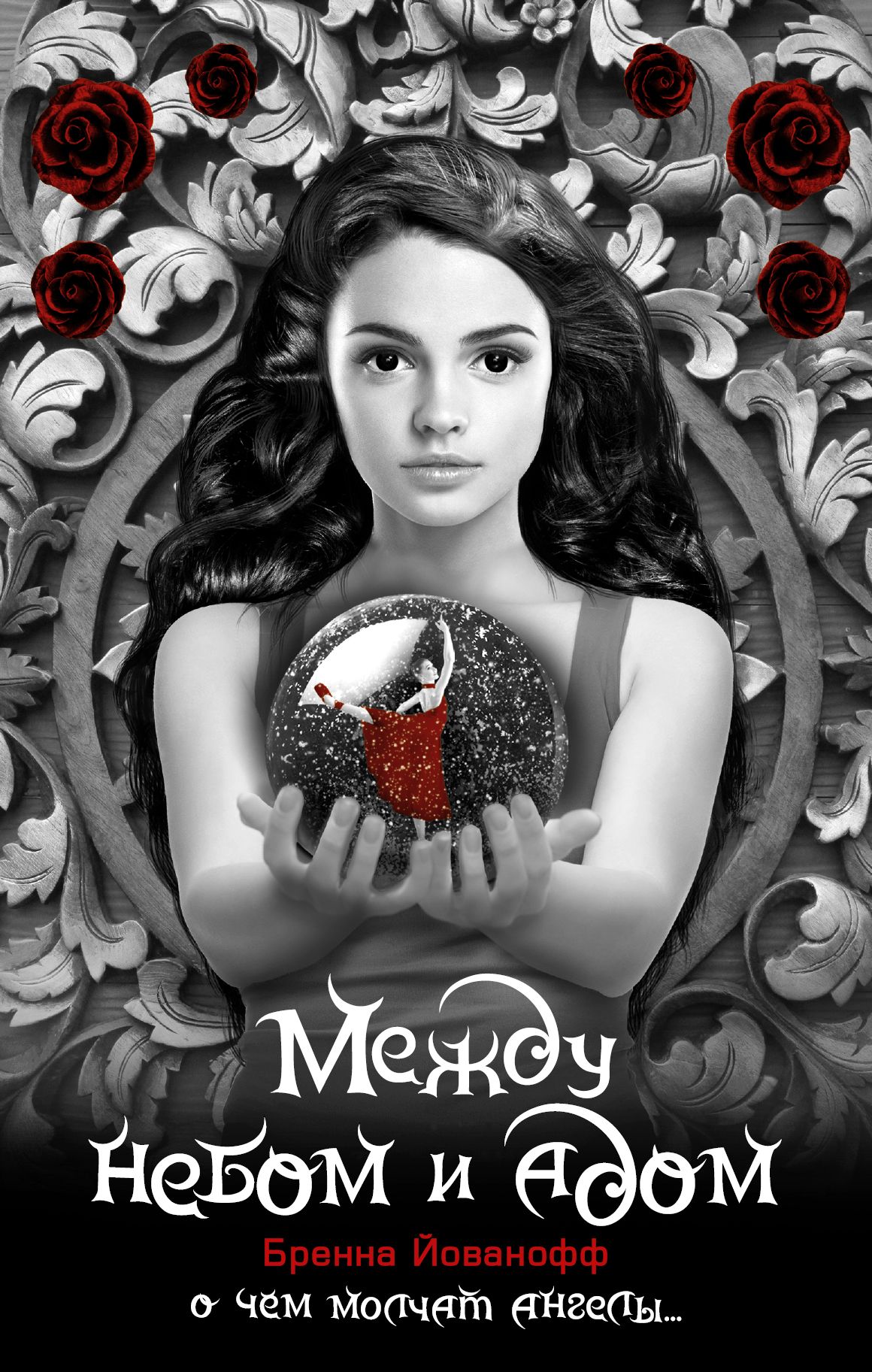 Книга Между Небом И Морем Заказать