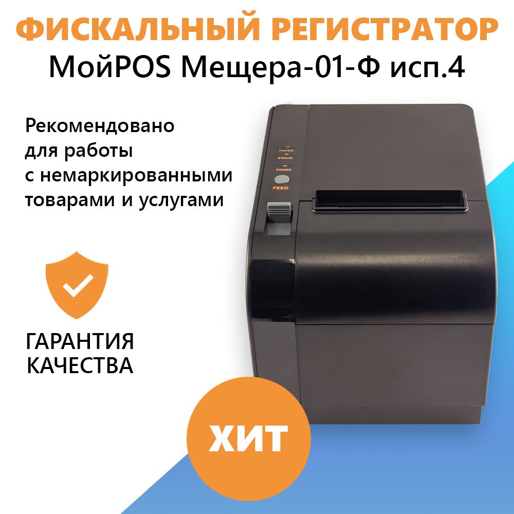 Кассовый Аппарат с Фискальным купить на OZON по низкой цене