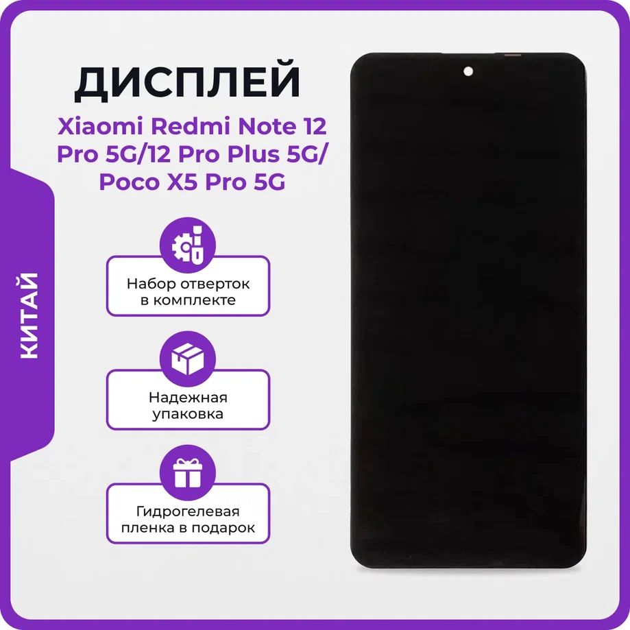 Запчасть для мобильного устройства Мастер Сервис дисплей/Redmi/Note12Pro5G  - купить по выгодным ценам в интернет-магазине OZON (1284683157)