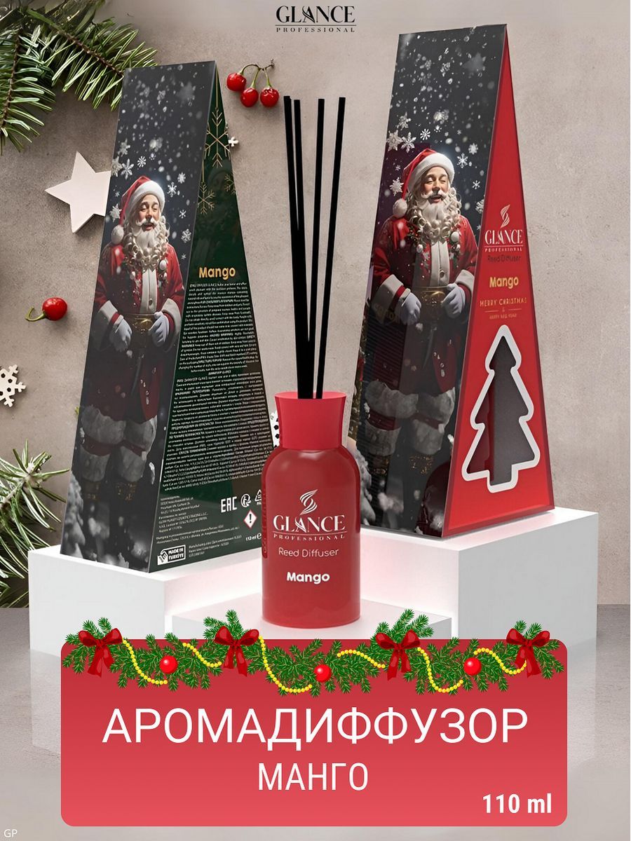 Новогодний ароматический диффузор Merry Christmas & Happy New Year в кр...