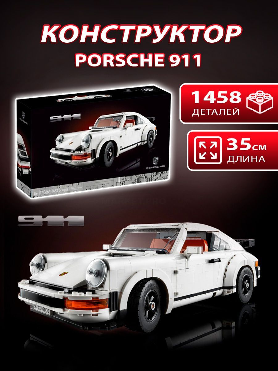 КонструкторCreator"Porsche911"60666длядетейивзрослых,мальчика,девочкисборнаямодельмашиныPorsche9111458деталей