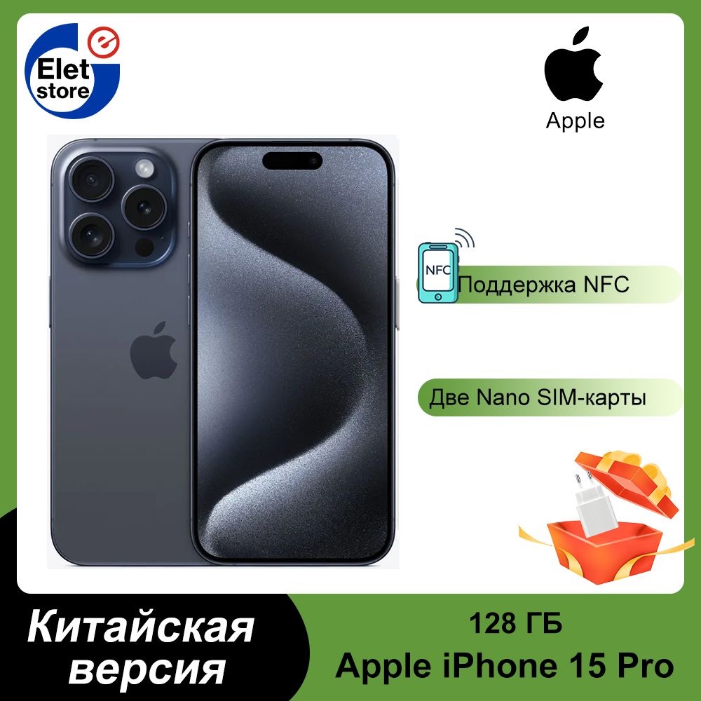 Смартфон Apple iPhone 15 Pro - купить по выгодной цене в интернет-магазине  OZON (1241619551)