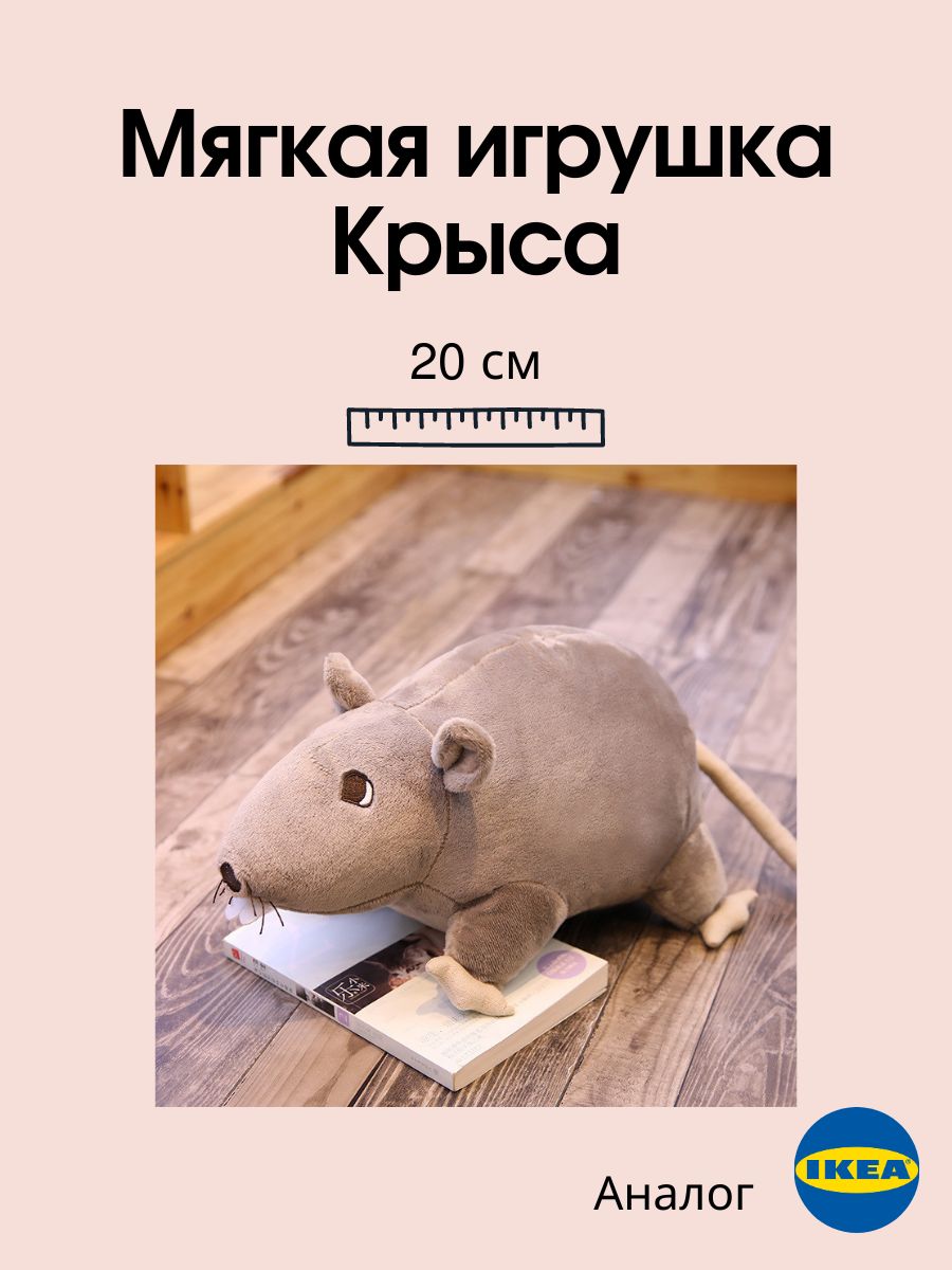 Мягкая игрушка 