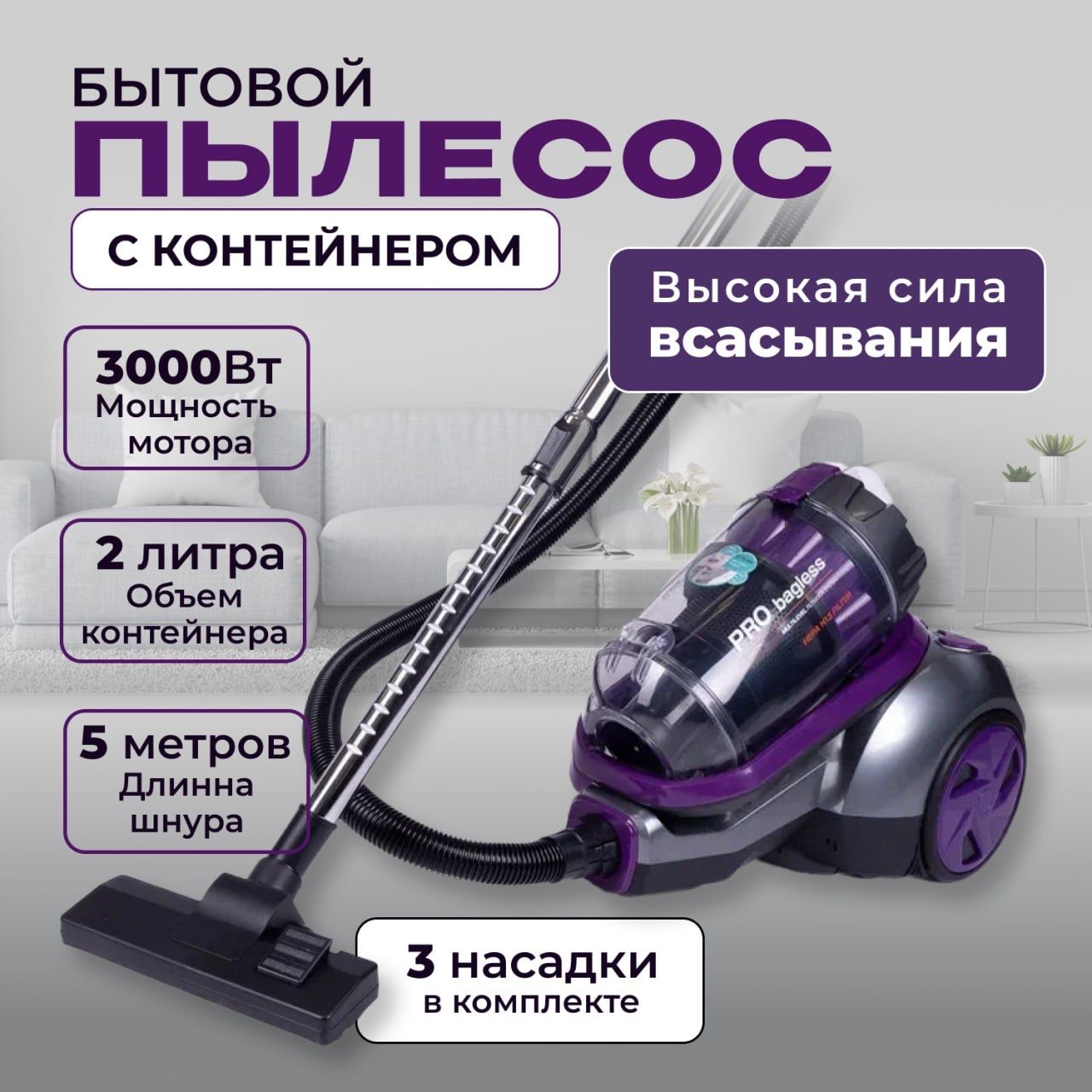 Пылесос для дома с контейнером PRO-3525 2л мощный 3000 W