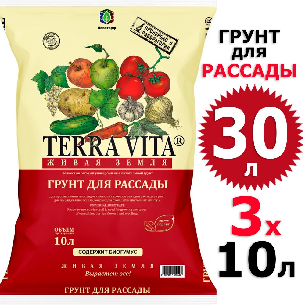 Земля Терра Вита 50 Л Купить Иваново