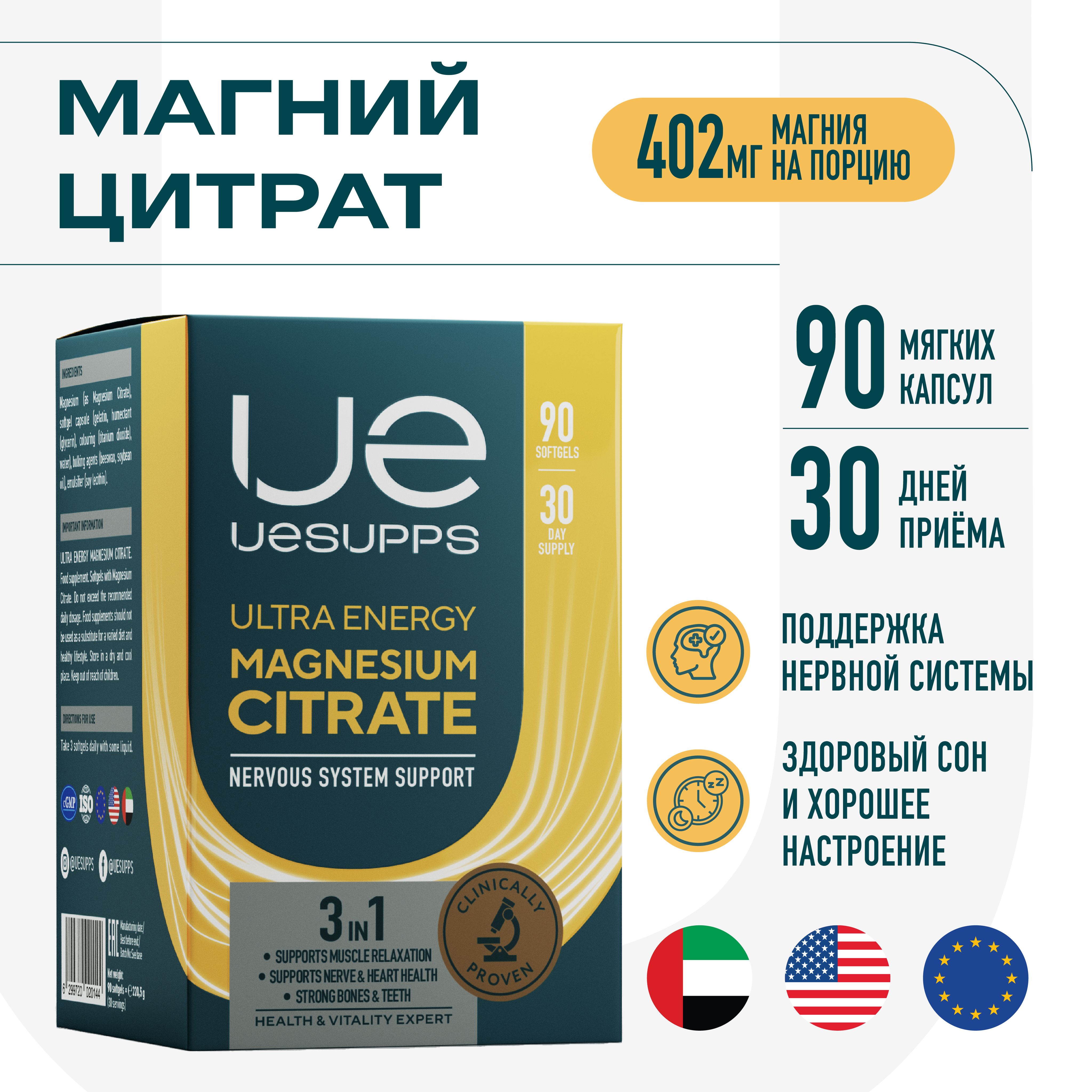 Ue uesupps витамины. Магний Энерджи. Uesupps Ultra Energy лецитин. Uesupps Ultra Energy премиум Омега-3 капсулы 90 шт. Витамины для мужчин uesupps Ultra Energy men, 60 капсул.
