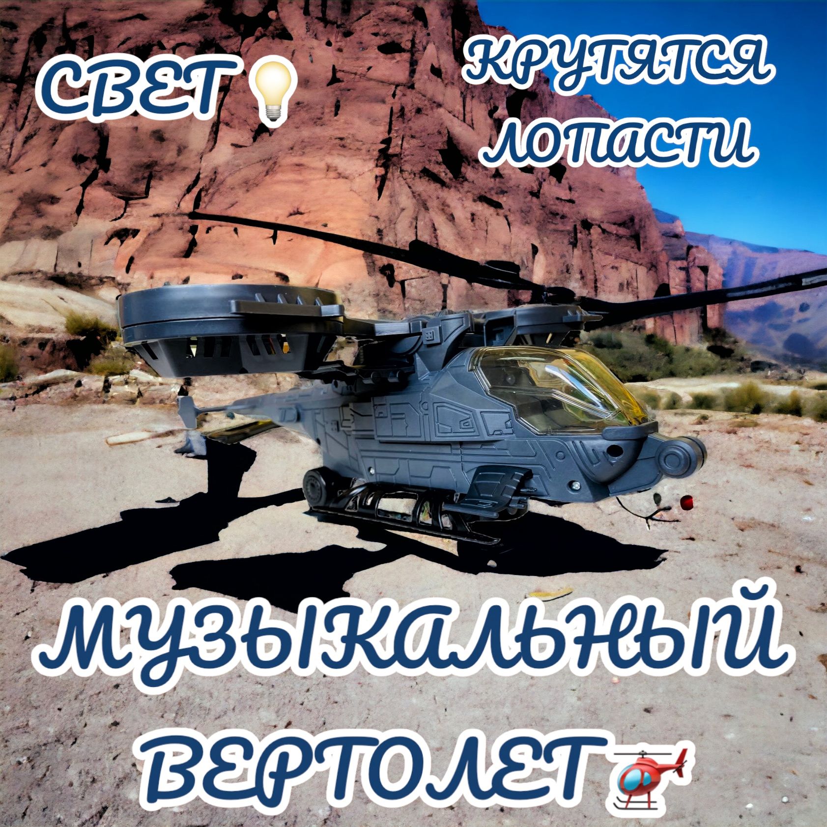 Построим — полетим: вертолет своими руками