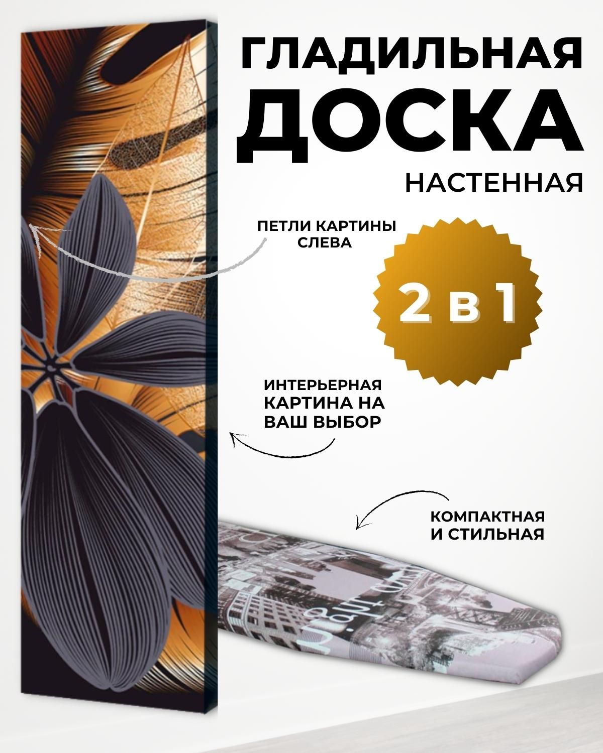 Хранение гладильной доски: 5 советов, как спрятать гладильную доску в интерьере | bytovuha52.ru