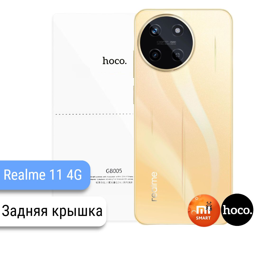 Защитная пленка realme 11 4G - купить по выгодной цене в интернет-магазине  OZON (1282649865)