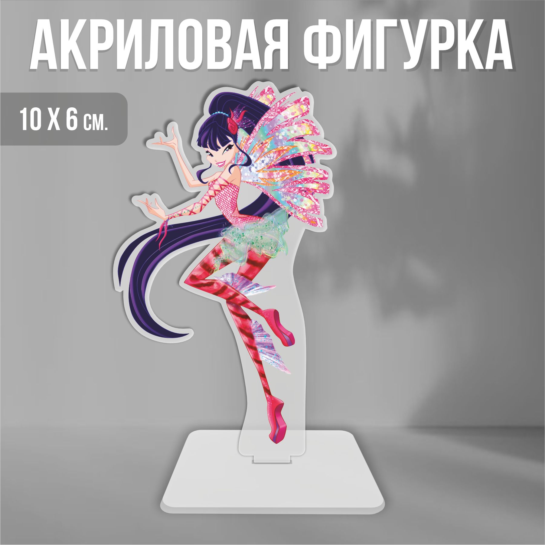 Акриловая фигурка декоративная / статуэтки для интерьера Клуб Винкс Winx  Club Муза Сиреникс - купить с доставкой по выгодным ценам в  интернет-магазине OZON (1288848291)