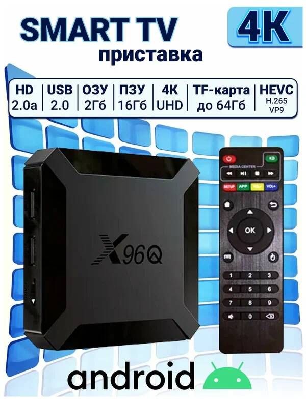 BOXМедиаплеерПриставка96-2Android,1ГБ/8ГБ,Bluetooth,Wi-Fi,черный,черныйматовый