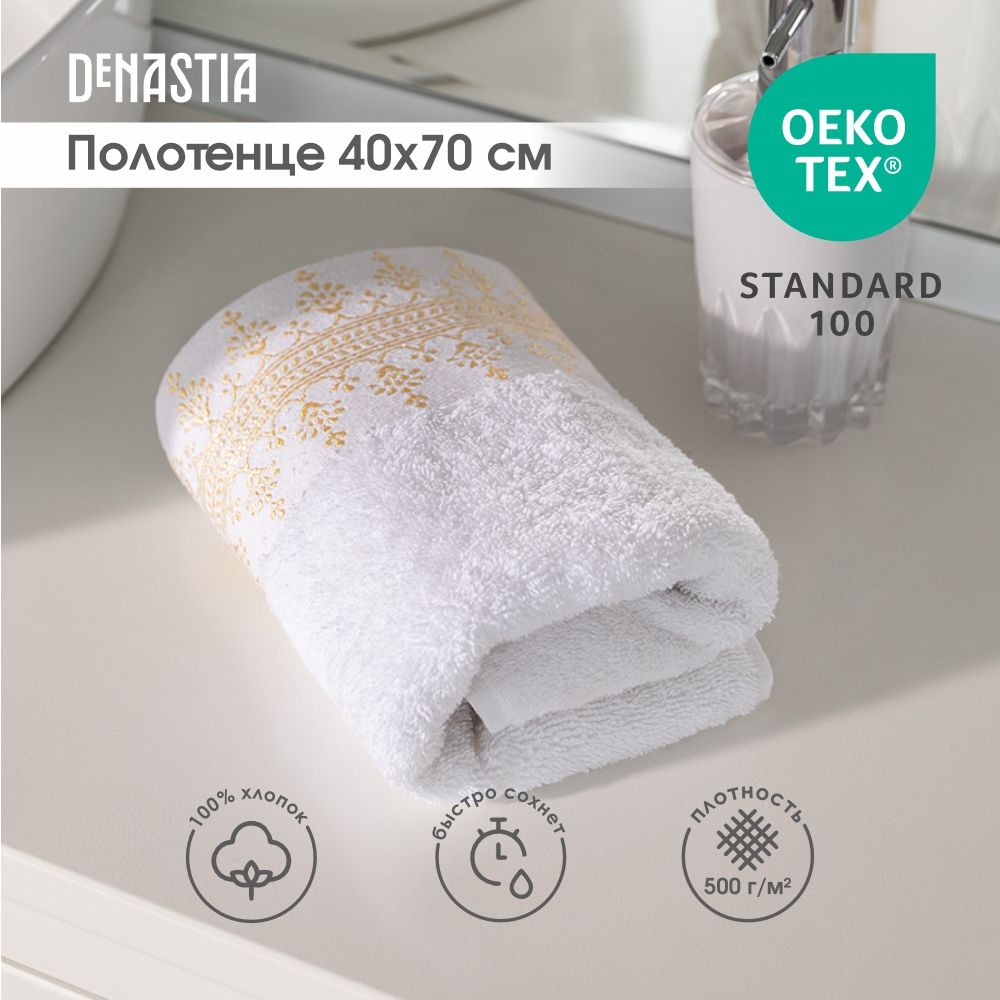 DeNASTIA Полотенце для лица, рук, Хлопок, 40x70 см, белый, золотой, 1 шт.