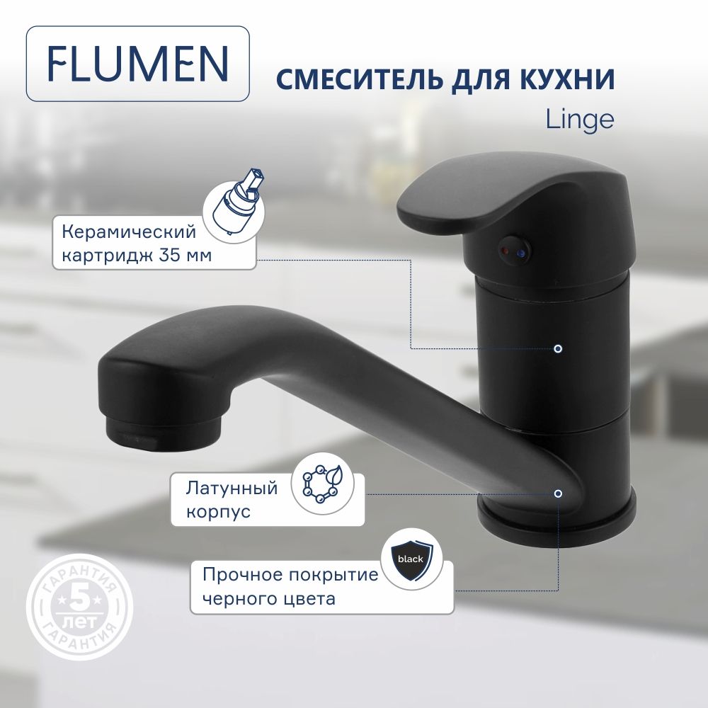 Смеситель flumen для кухни