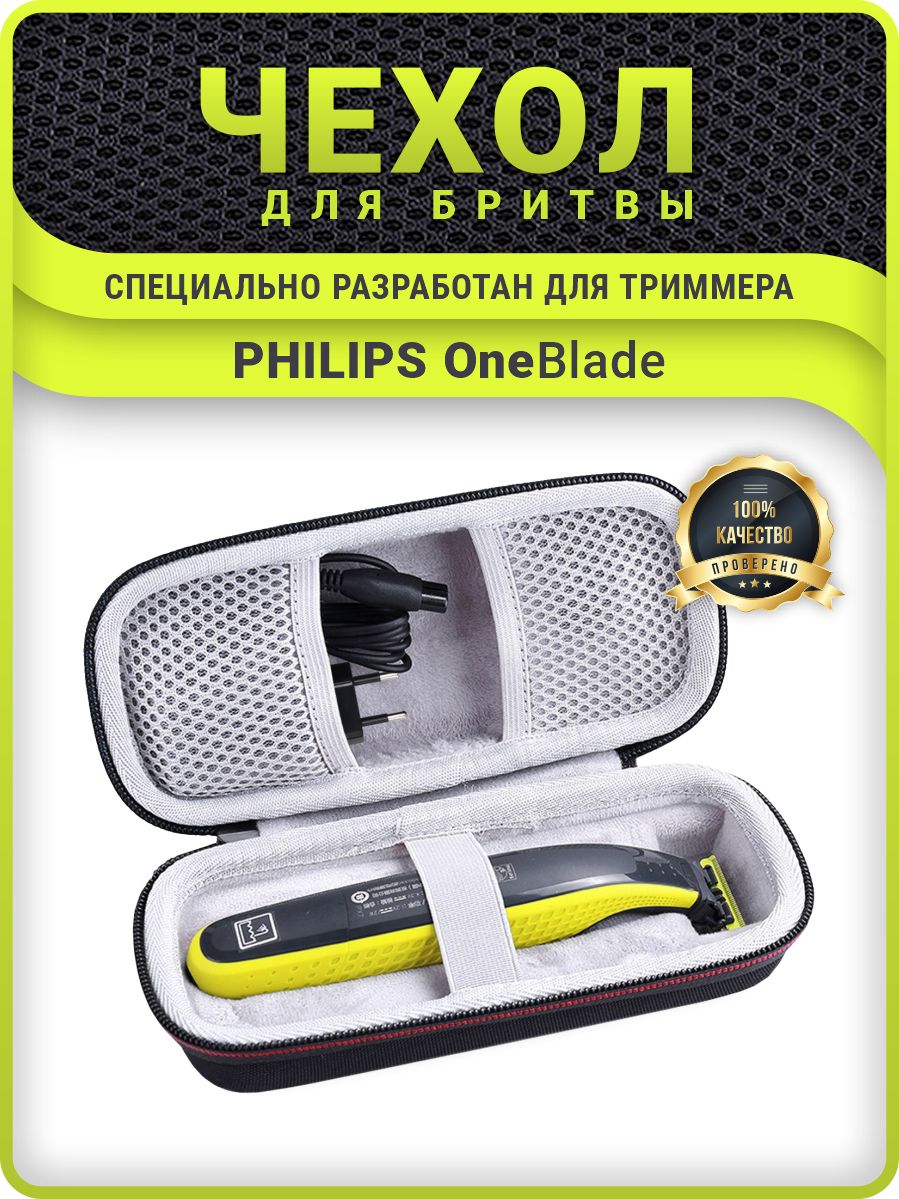 Чехол - футляр сумка для бритвы мужского триммера / бритвы Philips OneBlade Филипс