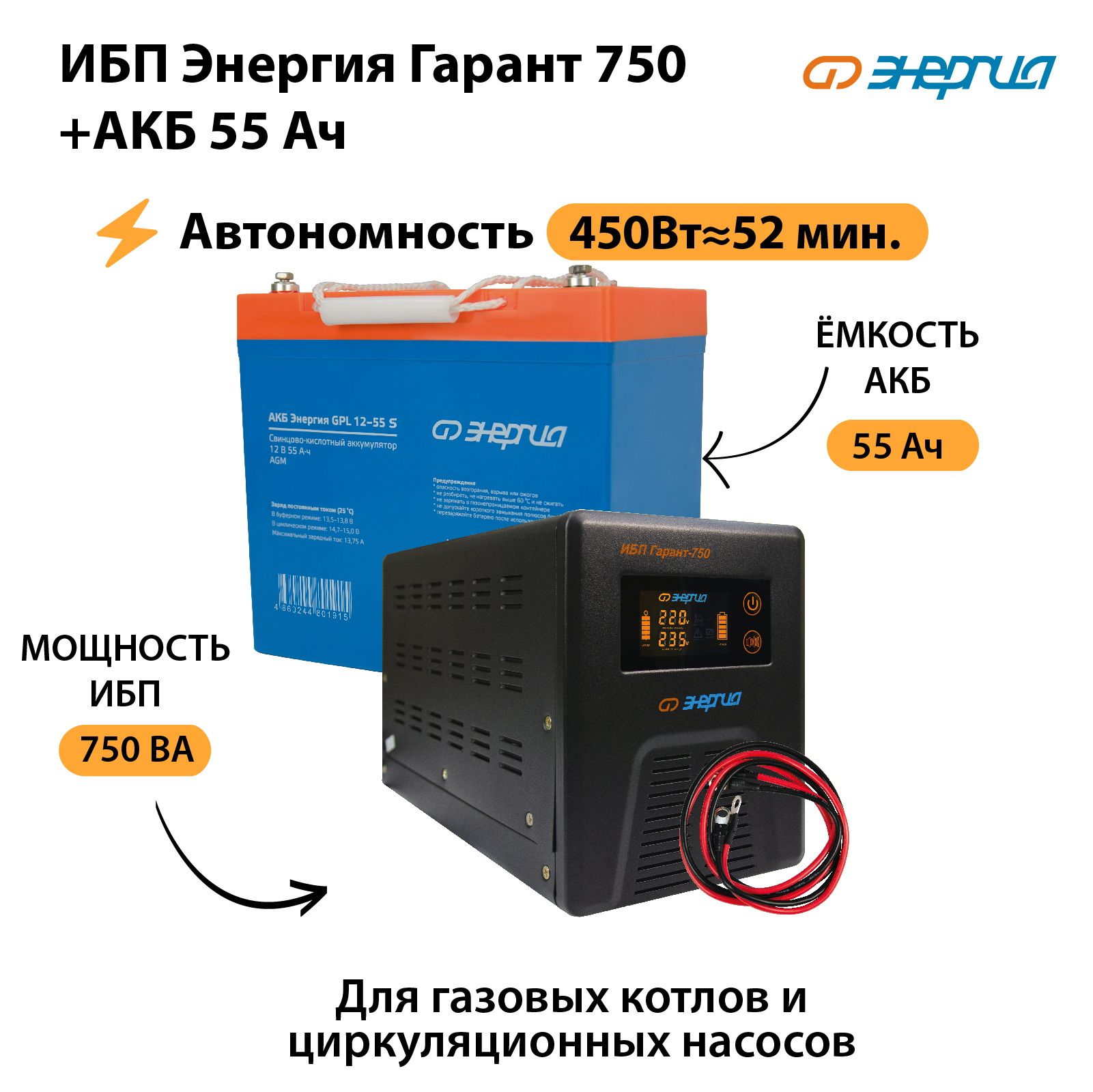 ИБП для котла Линейно-интерактивный (Smart UPS) Энергия N0201-0039-07, 750  В·А купить по выгодной цене в интернет-магазине OZON (1162993520)