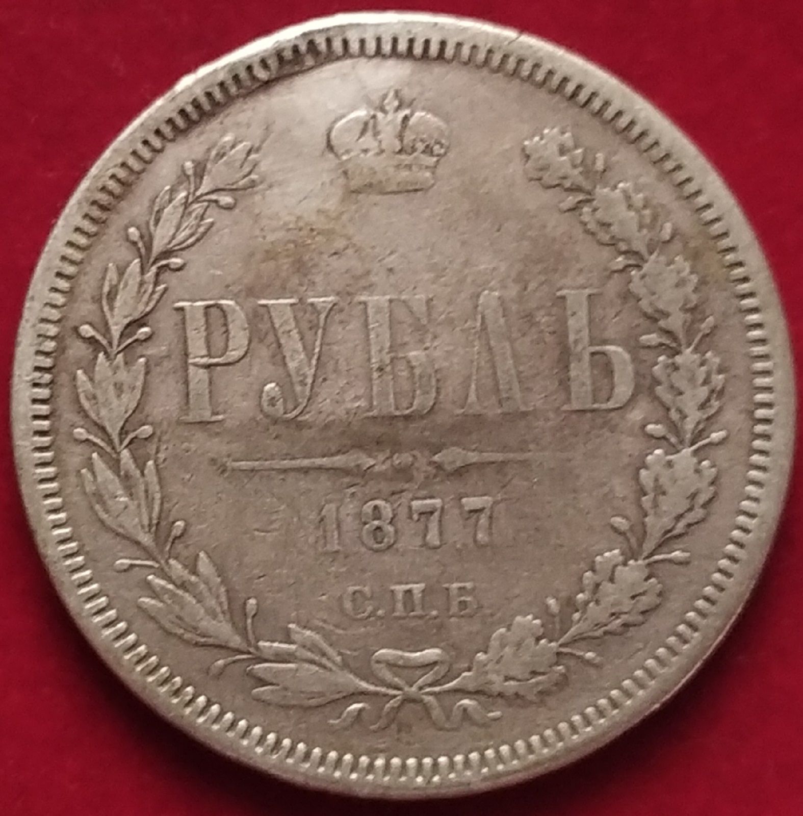 1878 сколько лет. 1878 сколько лет. 1878 монета. 1878 сколько лет. 5 копеек 1878.