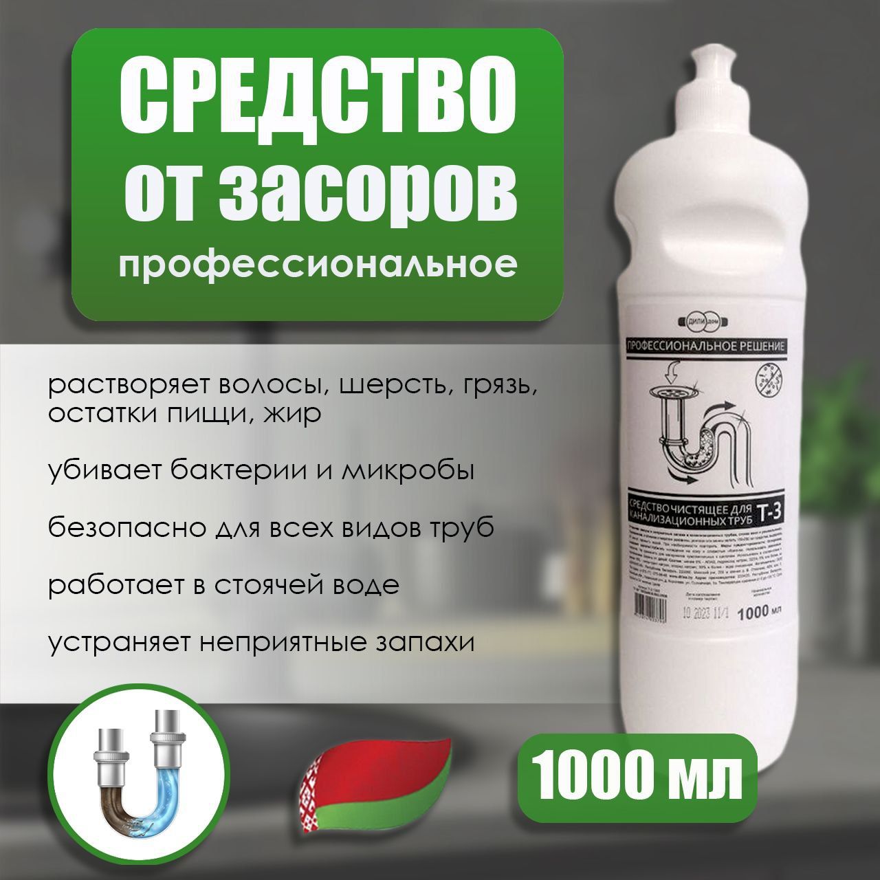 Средство против засоров Т-3 1000мл - купить с доставкой по выгодным ценам в  интернет-магазине OZON (1283137212)