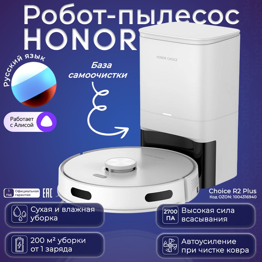 Отзывы honor choice robot cleaner r2 plus. Робот пылесос хонор. Honor choice Robot Cleaner r2 Plus батарейный отсек. Робот-пылесос Honor choice Robot Cleaner r2s белый. Honor choice Robot Cleaner r2 Plus ошибка 1.