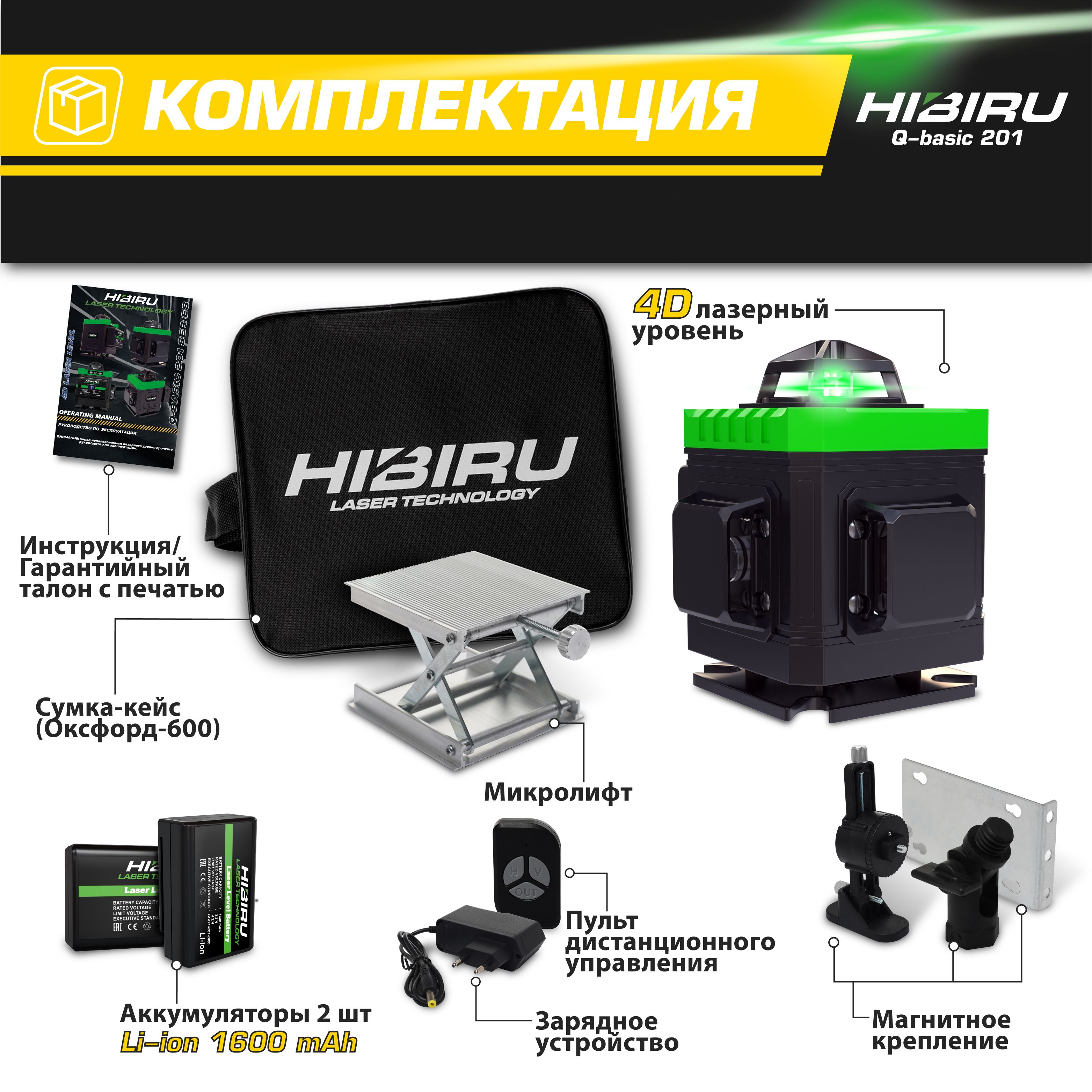 Нивелир hibiru q basic 201