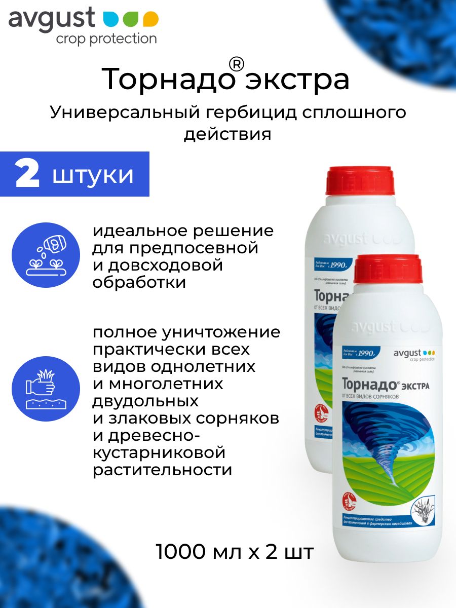 Торнадо 540 вр. Торнадо 540 этикетка. Торнадо Экстра стоимость 1 л. Торнадо 540 отзывы.