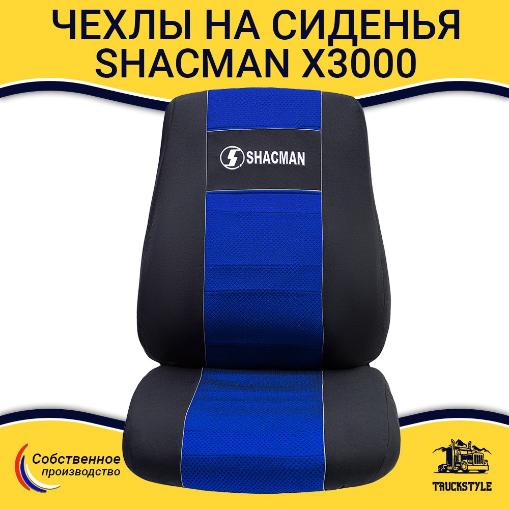 Сиденье shacman