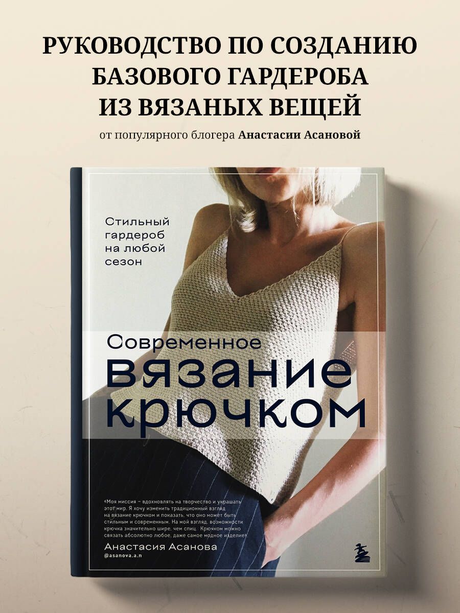 Ракова С. Вязание крючком-«ЦБС» г. Ангарска