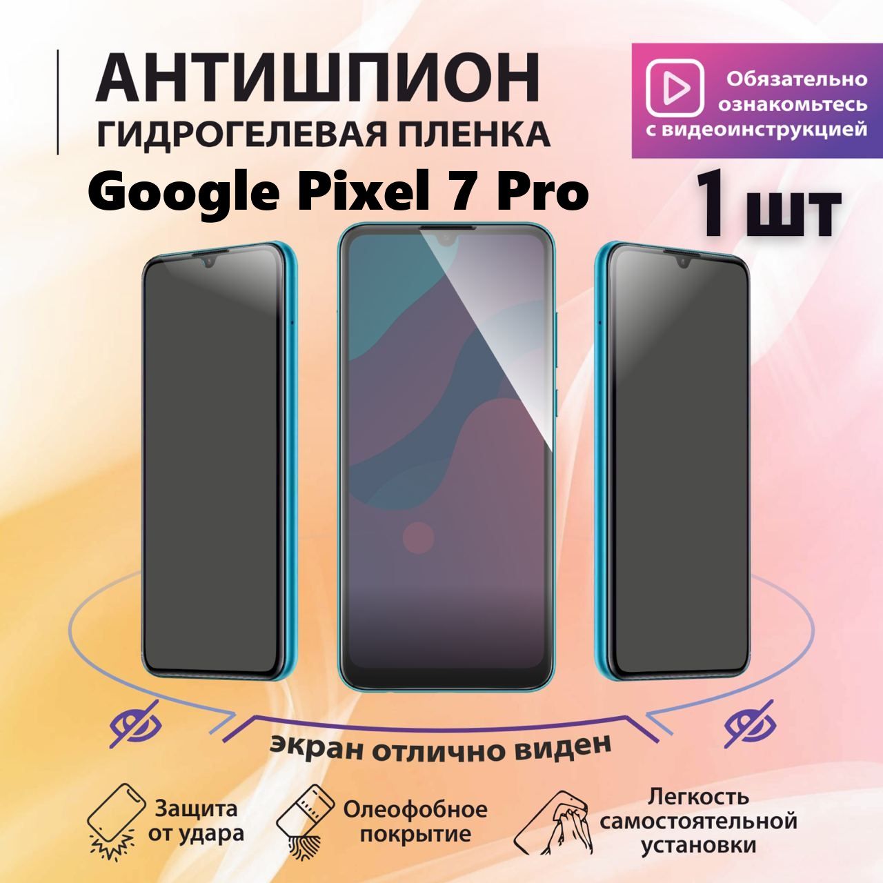 Приватная пленка Google Pixel 7 Pro-2 - купить по выгодной цене в  интернет-магазине OZON (1269721415)