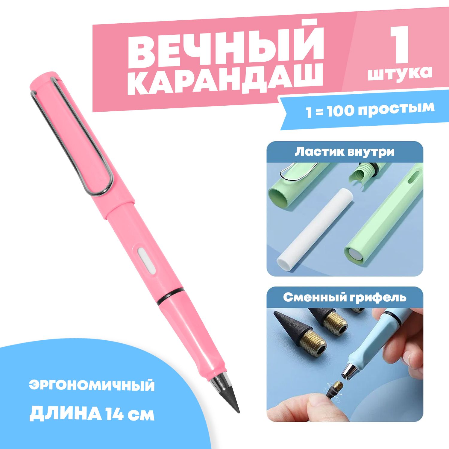 Вечный карандаш Озон