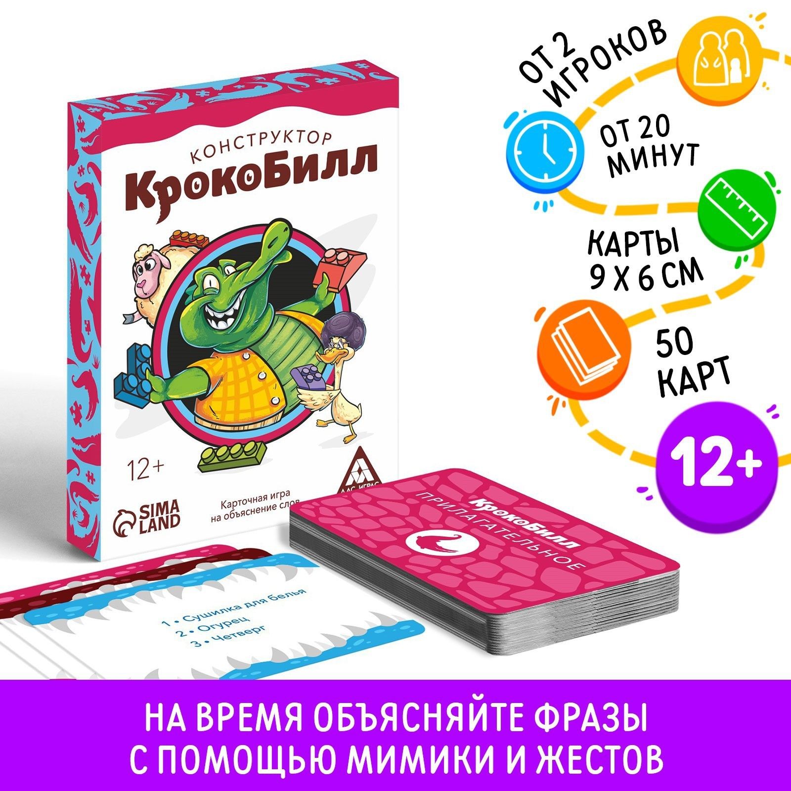 КрокоБилл Конструктор / Карточная игра Лас Играс / На объяснение слов -  купить с доставкой по выгодным ценам в интернет-магазине OZON (492009930)