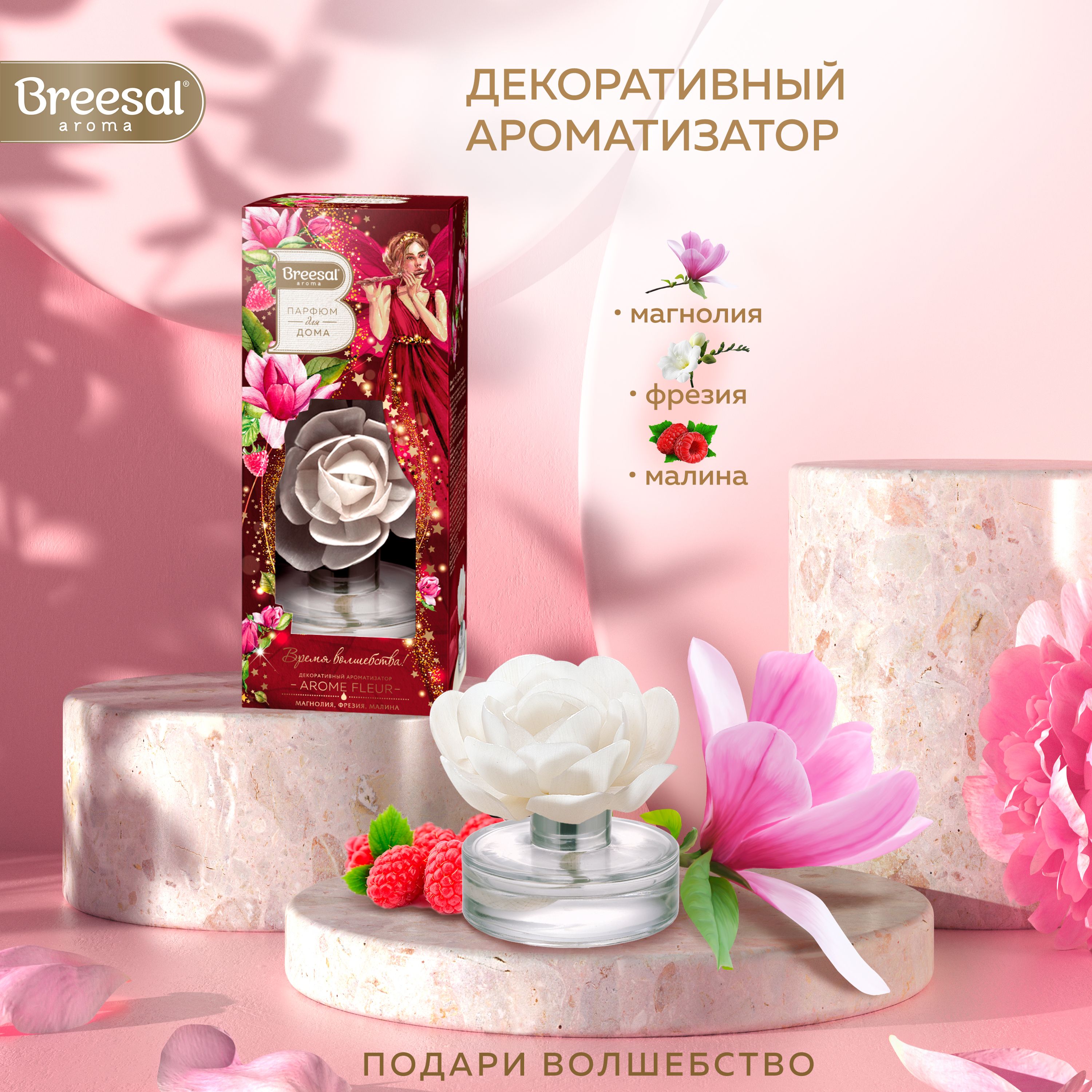 Ароматизатор для дома роза Breesal Arome Fleur Мелодия чувств Limited edition, Декоративный ароматизатор