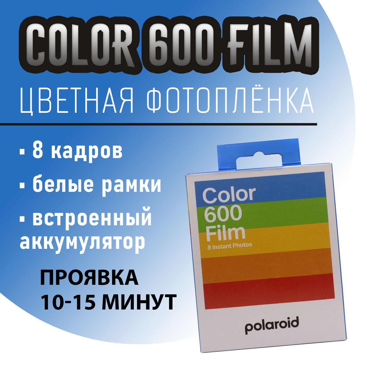 Polaroid 600 Film купить на OZON по низкой цене