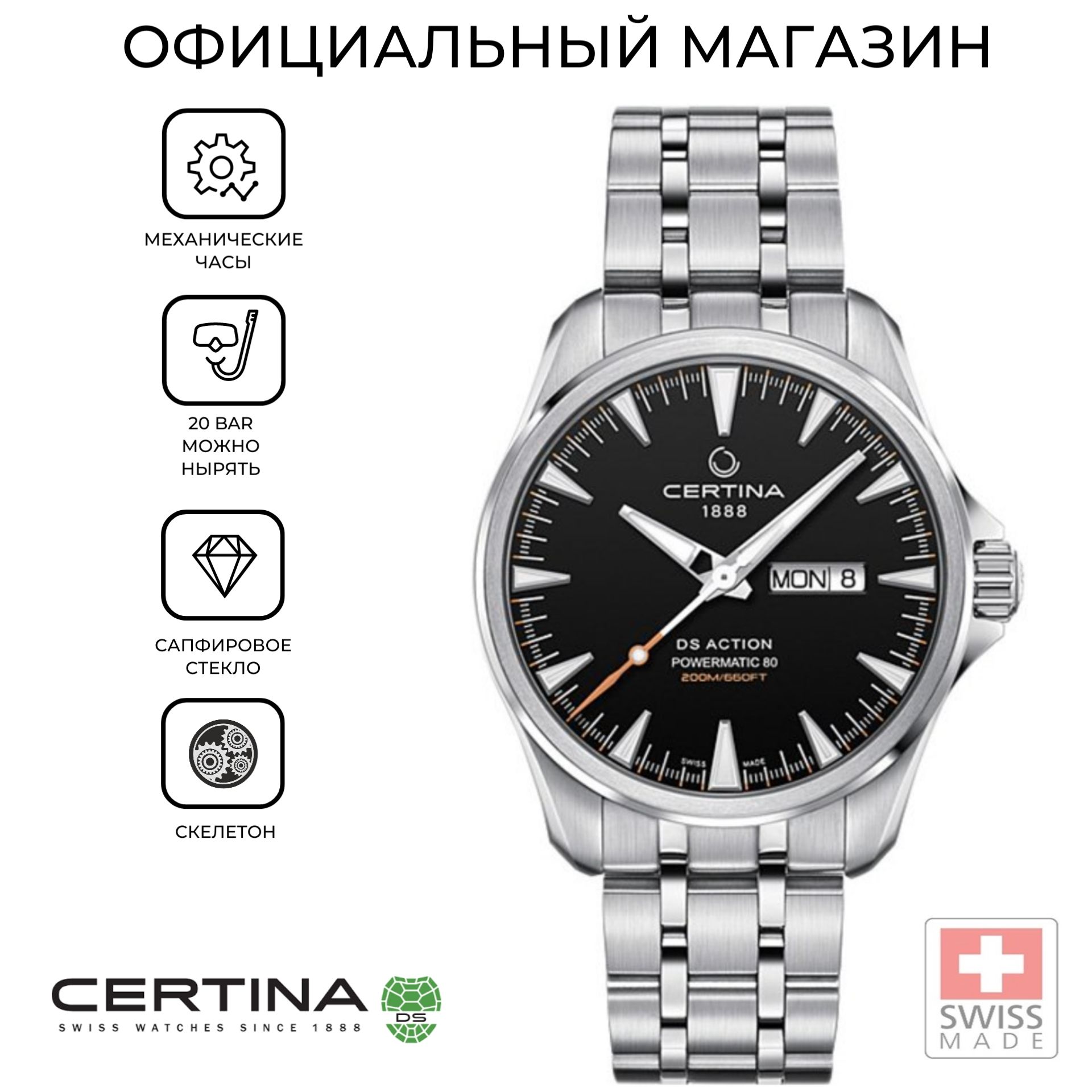 Купить Часы Certina В Москве