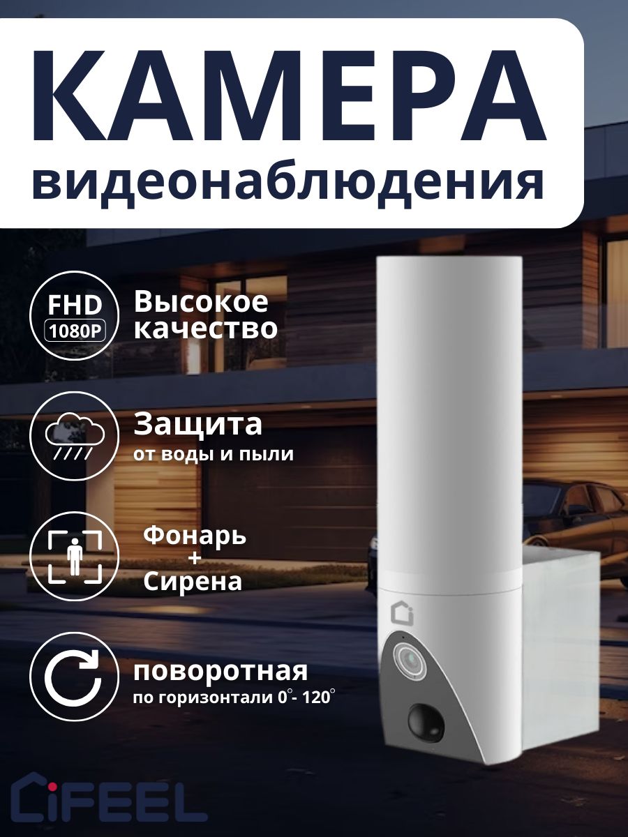 Камера видеонаблюдения iFEEL 123 1920×1080 Full HD - купить по низким ценам  в интернет-магазине OZON (428034632)