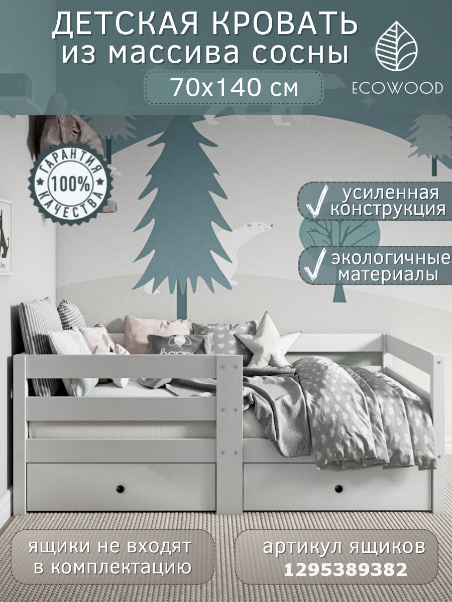 ECOWOOD Кровать детская 76,5х146,5х62,7 см, Виктория - купить с доставкой  по выгодным ценам в интернет-магазине OZON (873694540)