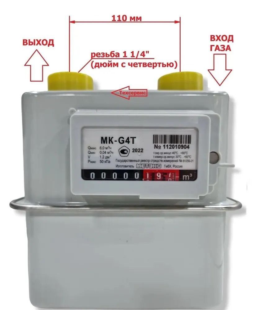 Счетчик газовый бытовой МК G4Т правый V1.2 (м/о 110 мм, резьб. соед. 32) Метэко 2024г. / замена Elster(Эльстер) BK G4Т Мембранный, Правый, G4