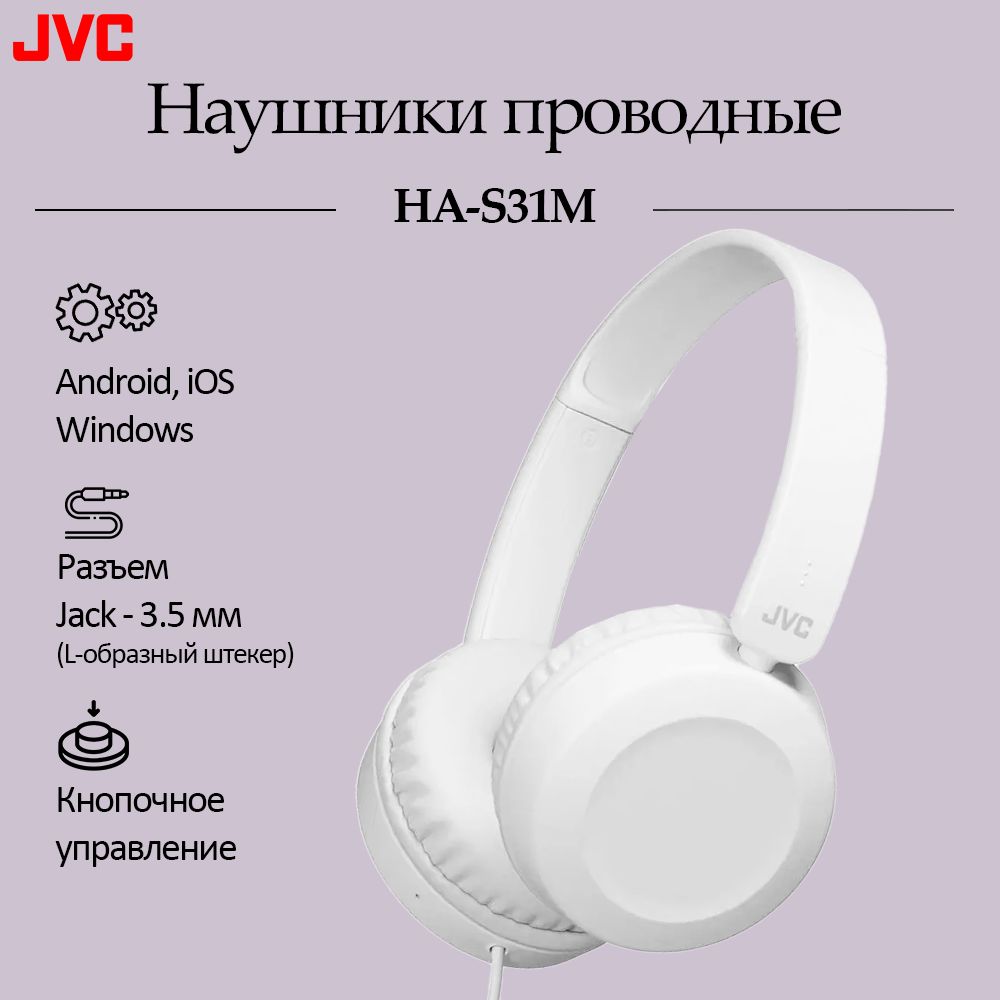 Наушники Накладные JVC HA-S31M - купить по доступным ценам в  интернет-магазине OZON (729589598)