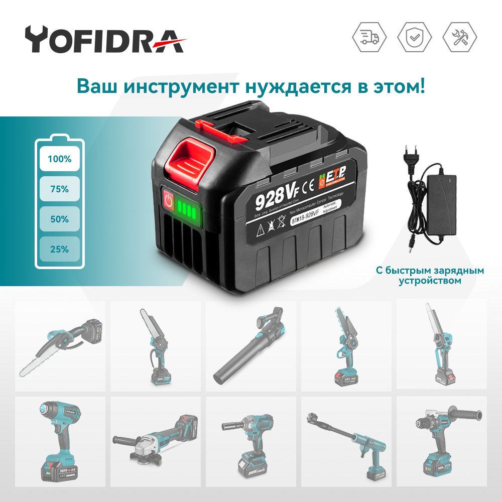 Аккумулятордляинструмента928VFMakitaибыстроезарядноеустройствоYofidra