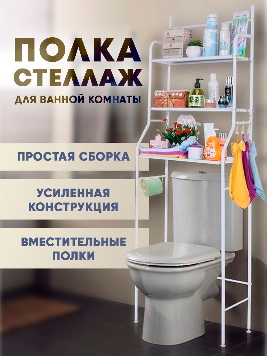 Стеллаж для ванной Стеллаж в ванную, 45х25х160 см - купить по выгодной цене  в интернет-магазине OZON (1292062273)