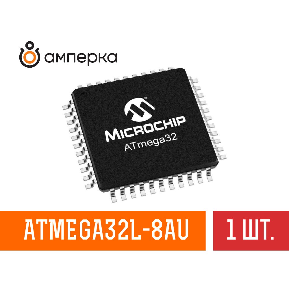 Микроконтроллер ATmega32L-8AU, 8-Бит, AVR, 8МГц, 32КБ Flash, 2КБ SRAM, TQFP-44, микросхема 1 шт.