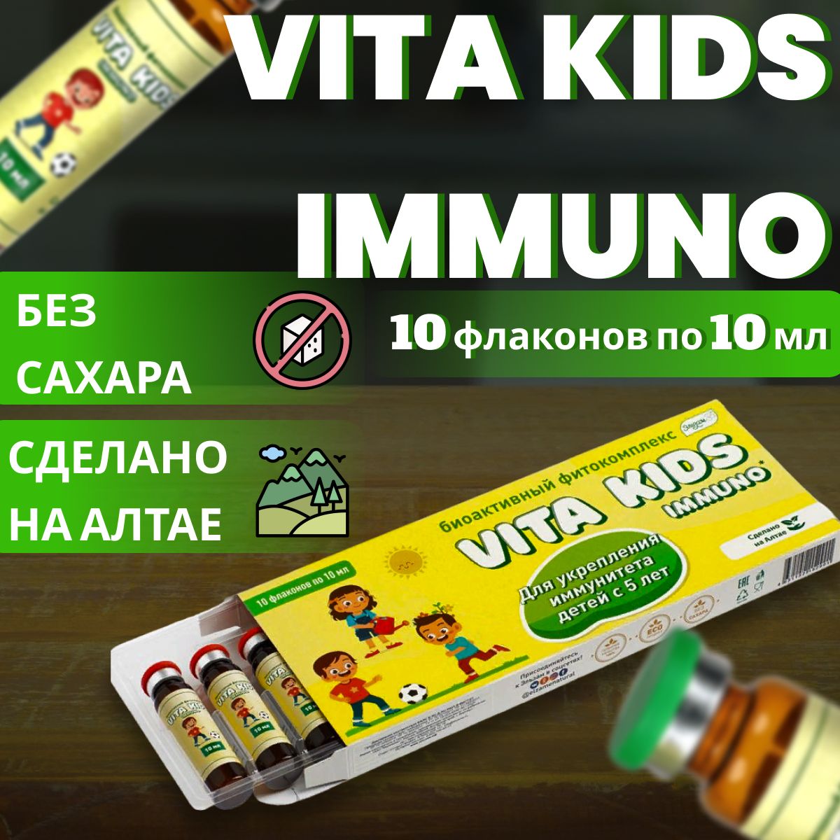 Эликсир детский Эльзам Vita Kids IMMUNO для иммунитета витаминный комплекс  для детей - купить с доставкой по выгодным ценам в интернет-магазине OZON  (531814599)