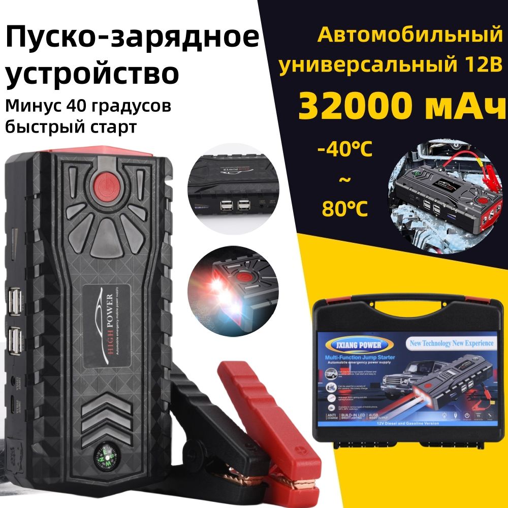 Бустер (jump starter)