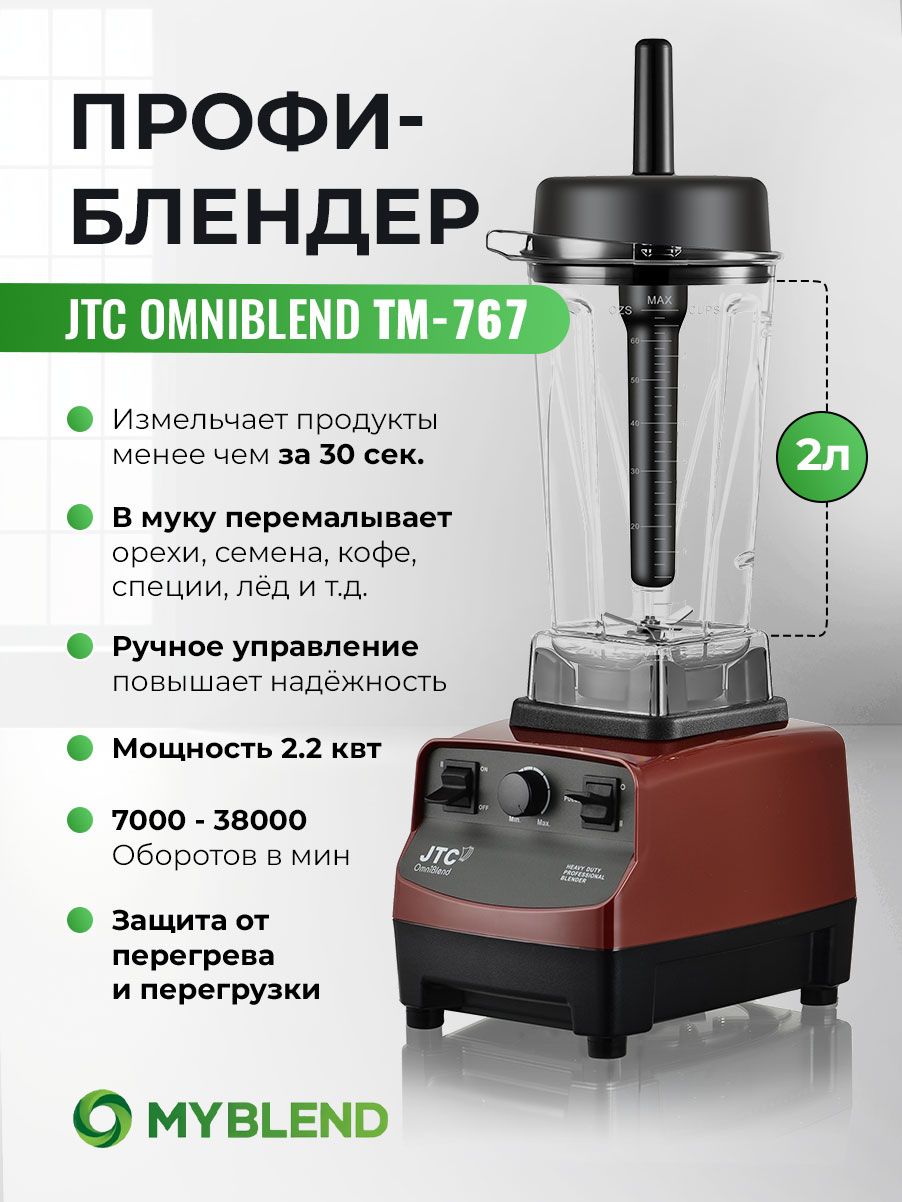 JTC Стационарный блендер TM-767, красный