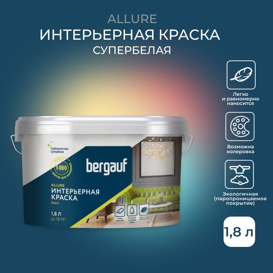 Краска Bergauf Allure Быстросохнущая, Гладкая, Полимерная, Глубокоматовое  покрытие, белый - купить в интернет-магазине OZON по выгодной цене  (1273240179)