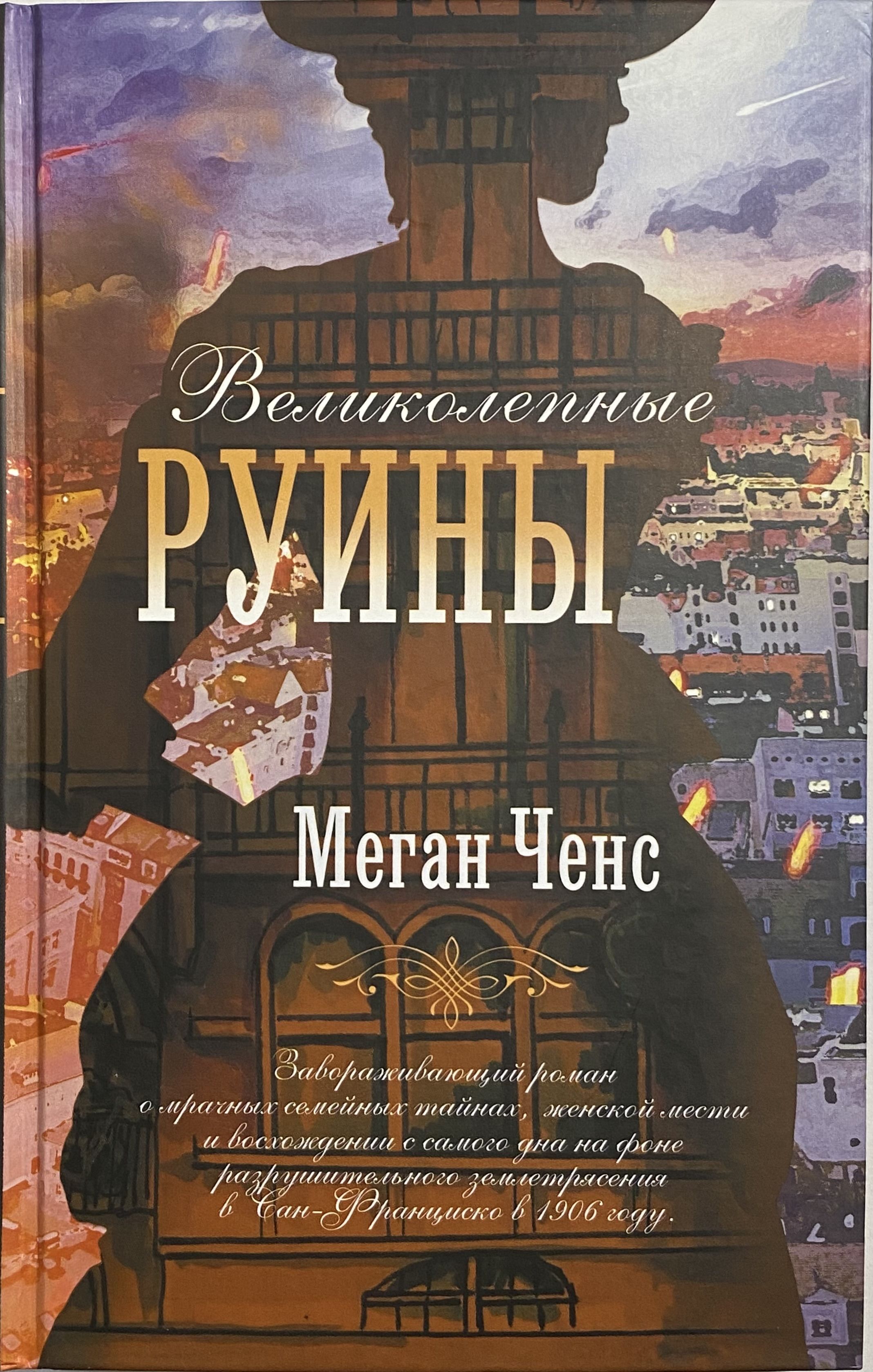 Руины скотт смит обложка. Руины скотт смит обложка. Трон на руинах книга. Книга по саянам. Открытая книга.
