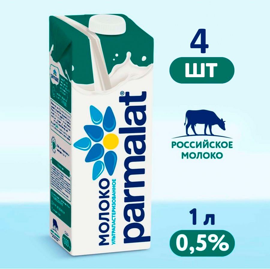 Молоко Parmalat ультрапастеризованное 0,5%, 4 шт по 1 л