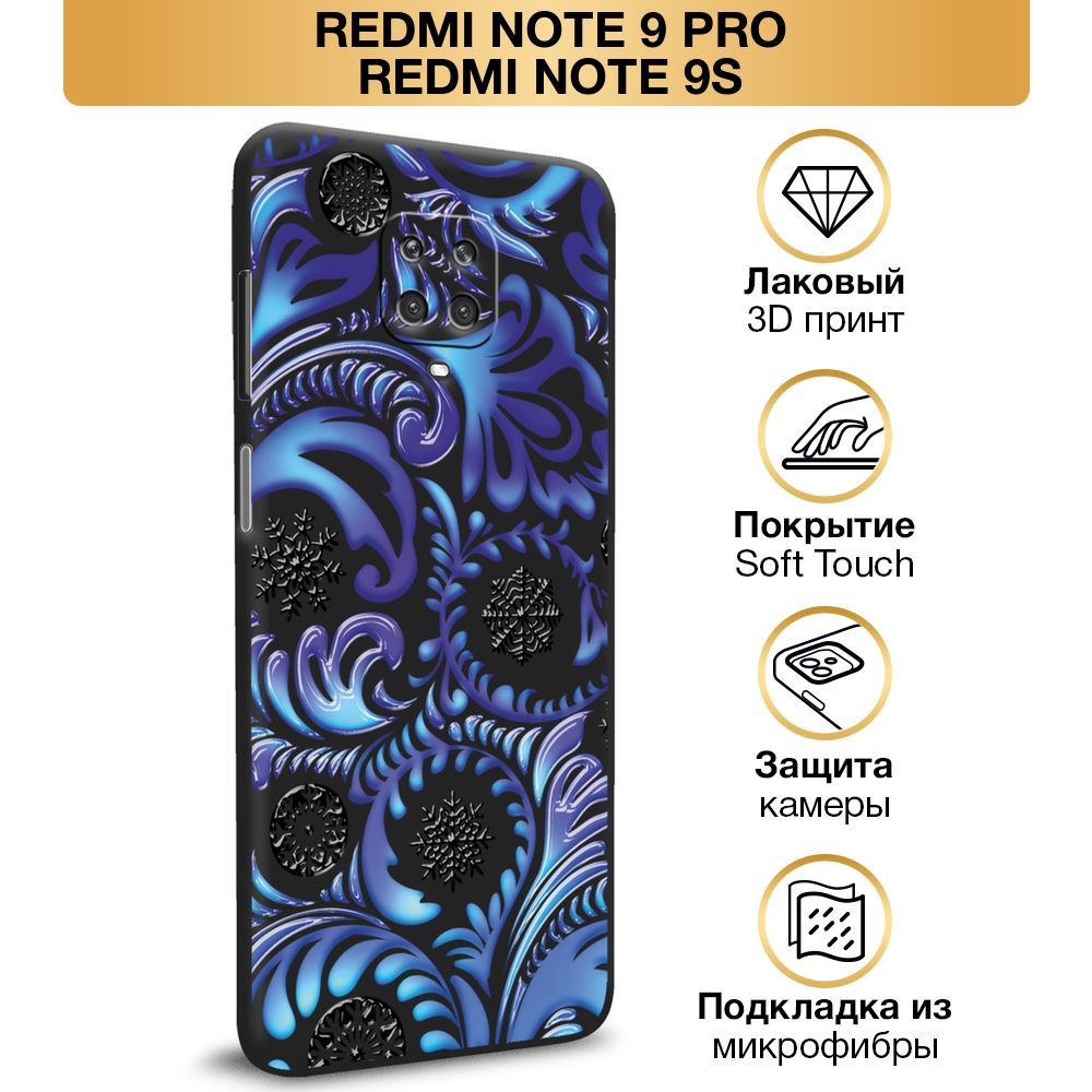 ЧехолSoftTouchнаXiaomiRedmiNote9S/Note9Pro/СяомиРедмиНот9S/9Про"Новогодний-Зимнийузоргжель",черный